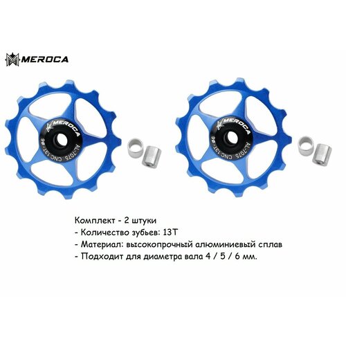 MEROCA Ролик для заднего переключателя передач велосипеда 13T ролик заднего переключателя first y70a 13t пром подш 1шт