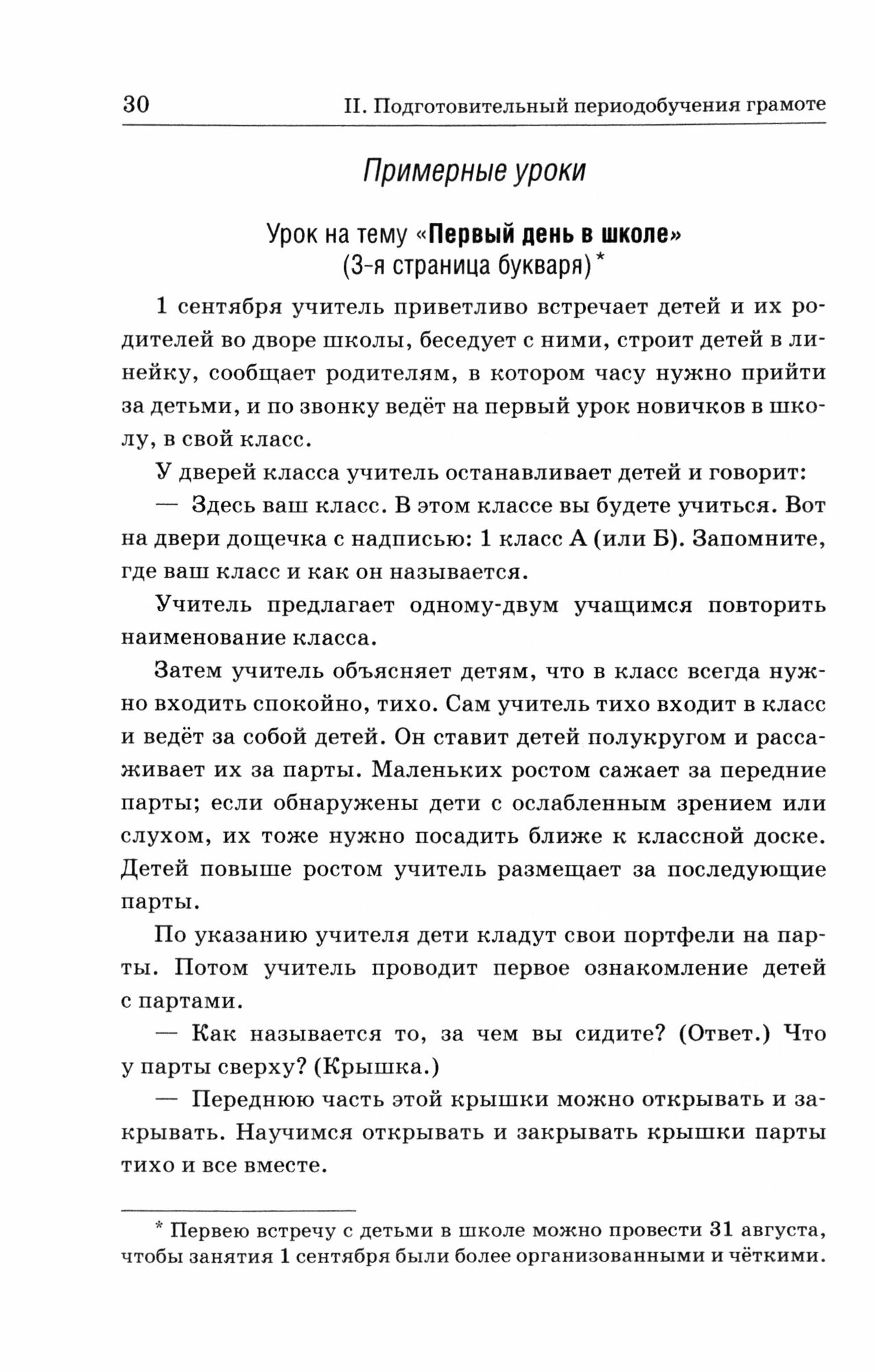 Методическое пособие к букварю - фото №20