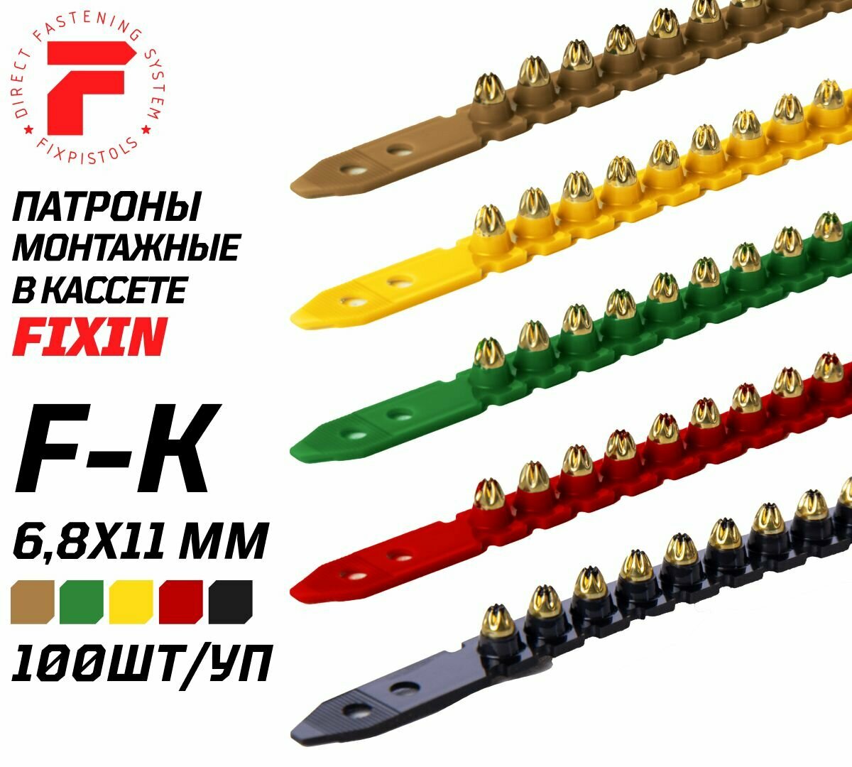 Монтажный патрон Fixpistols F-K5 6.8/11 красный в кассете по 10шт./ 100шт уп