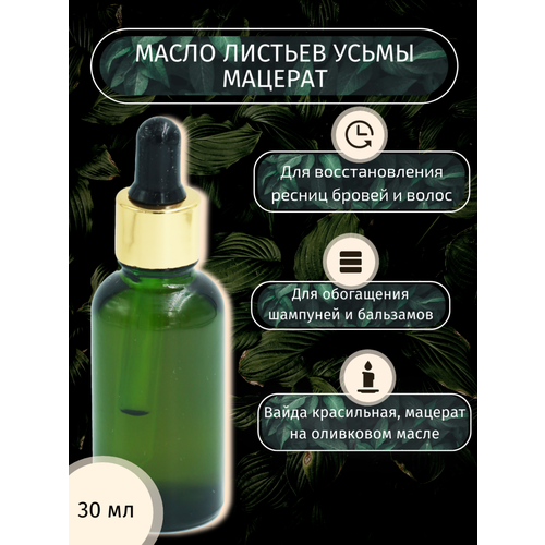 Масло усьмы мацерат 931₽