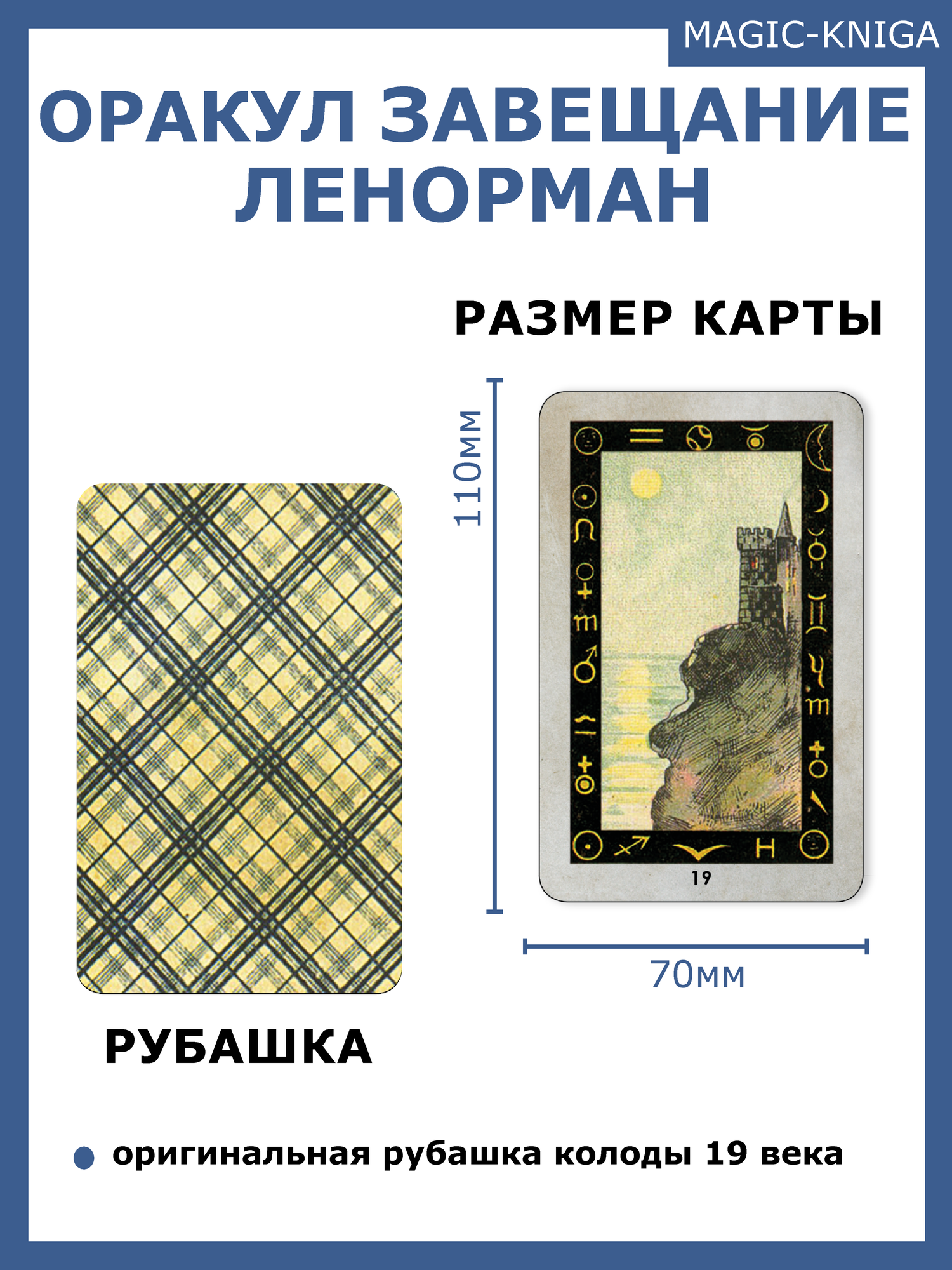 Оракул Завещание Ленорман (без автора) - фото №4