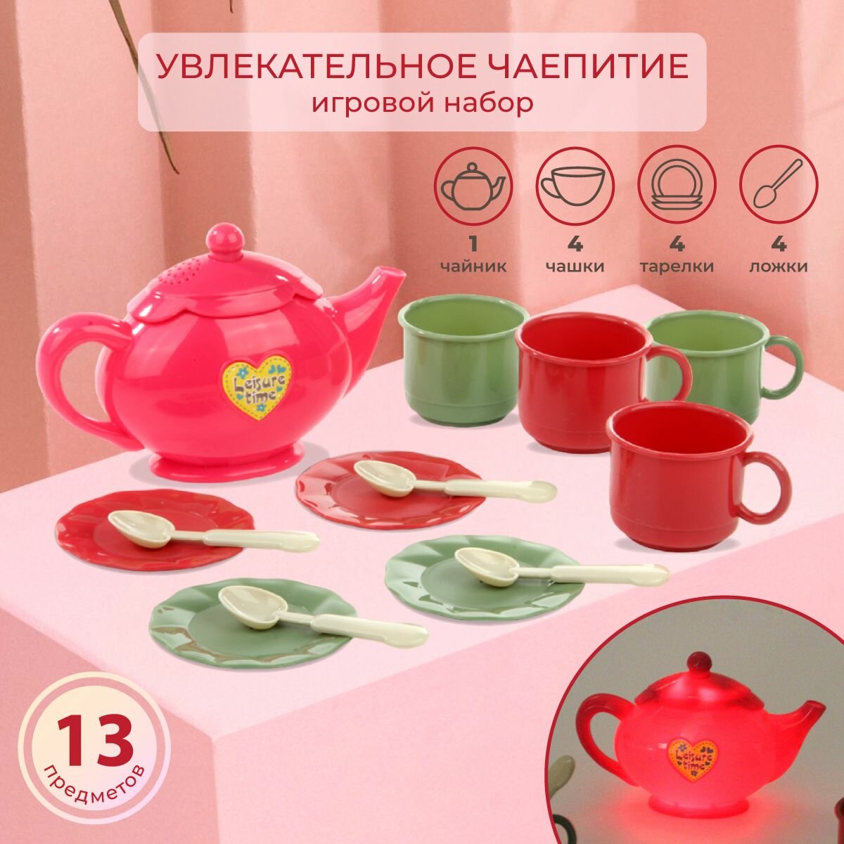 Детский набор игрушечной посуды Чаепитие, 13 предметов, Veld Co / Кухонный игровой набор со светом и звуком для детей