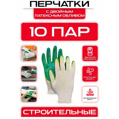 Перчатки хозяйственные для строительных работ с латексом