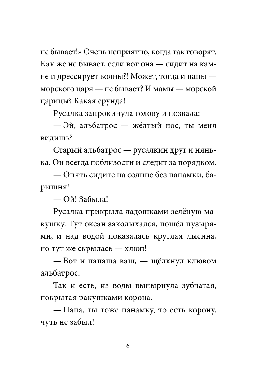 Уна. Солёная сказка (Симбирская Юлия Станиславовна) - фото №11