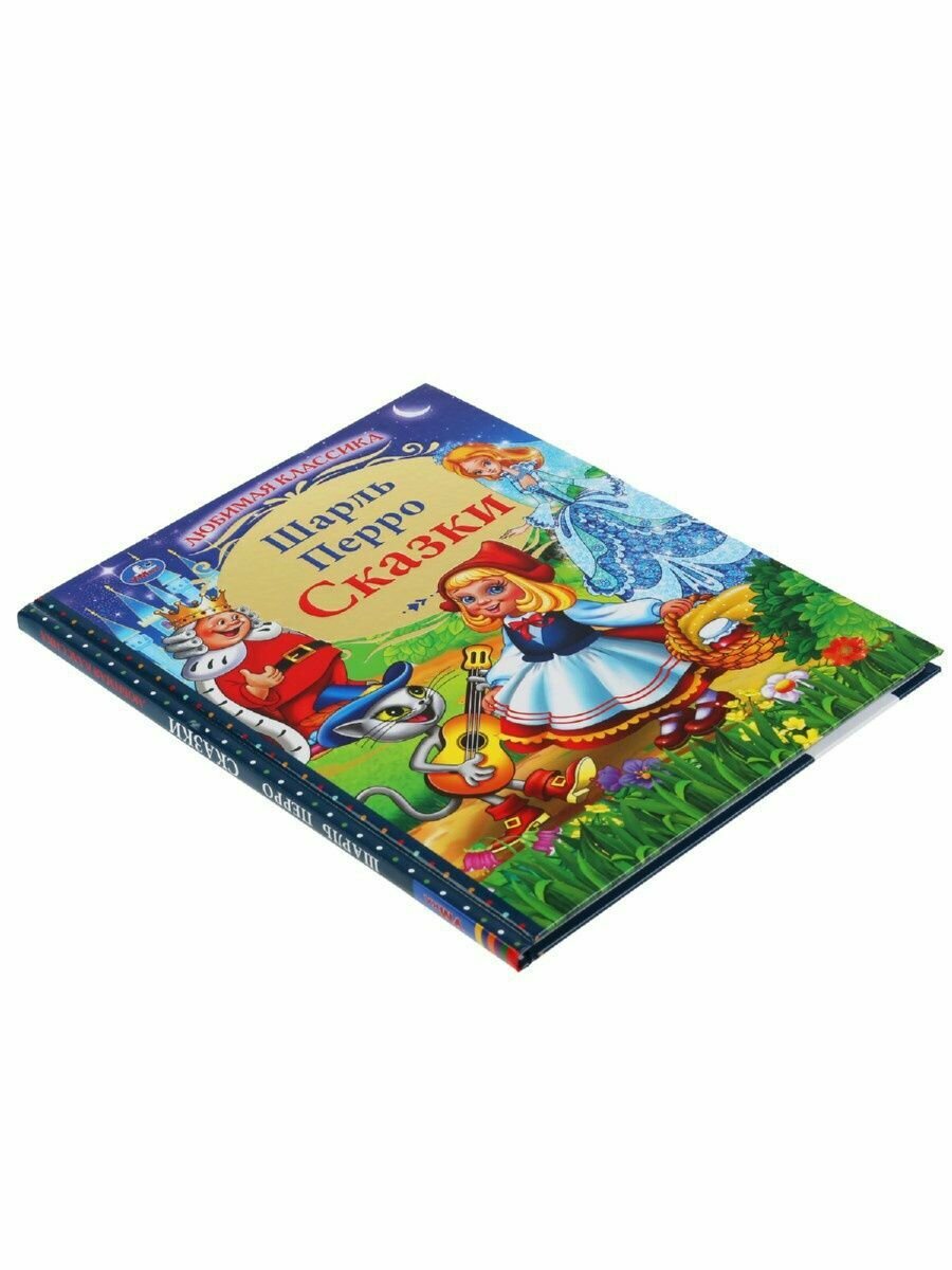 "УМКА". СКАЗКИ. ШАРЛЬ ПЕРРО (СЕРИЯ: ЛЮБИМАЯ КЛАССИКА). ТВЕРДЫЙ ПЕРЕПЛЕТ. БУМАГА ОФСЕТНАЯ в кор.12шт - фото №16