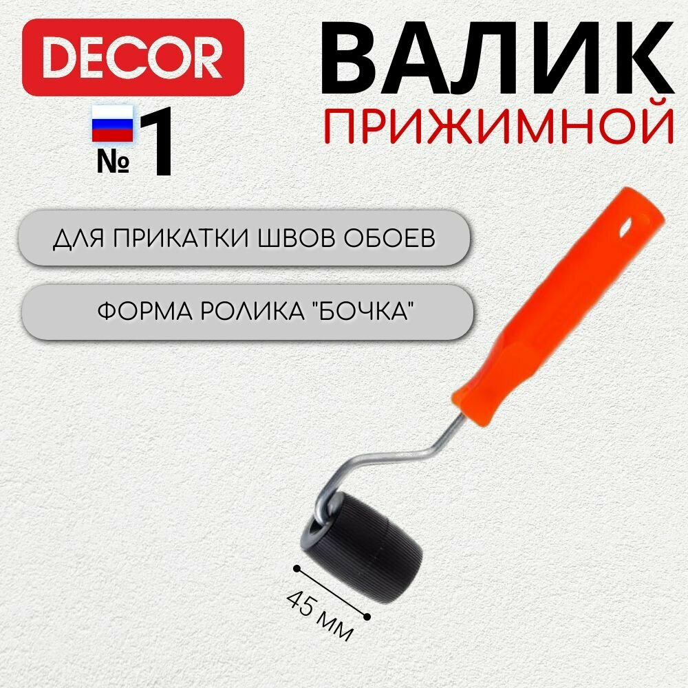 фото Валик прижимной для обоев 45мм, бочка Black Edition 138-0004