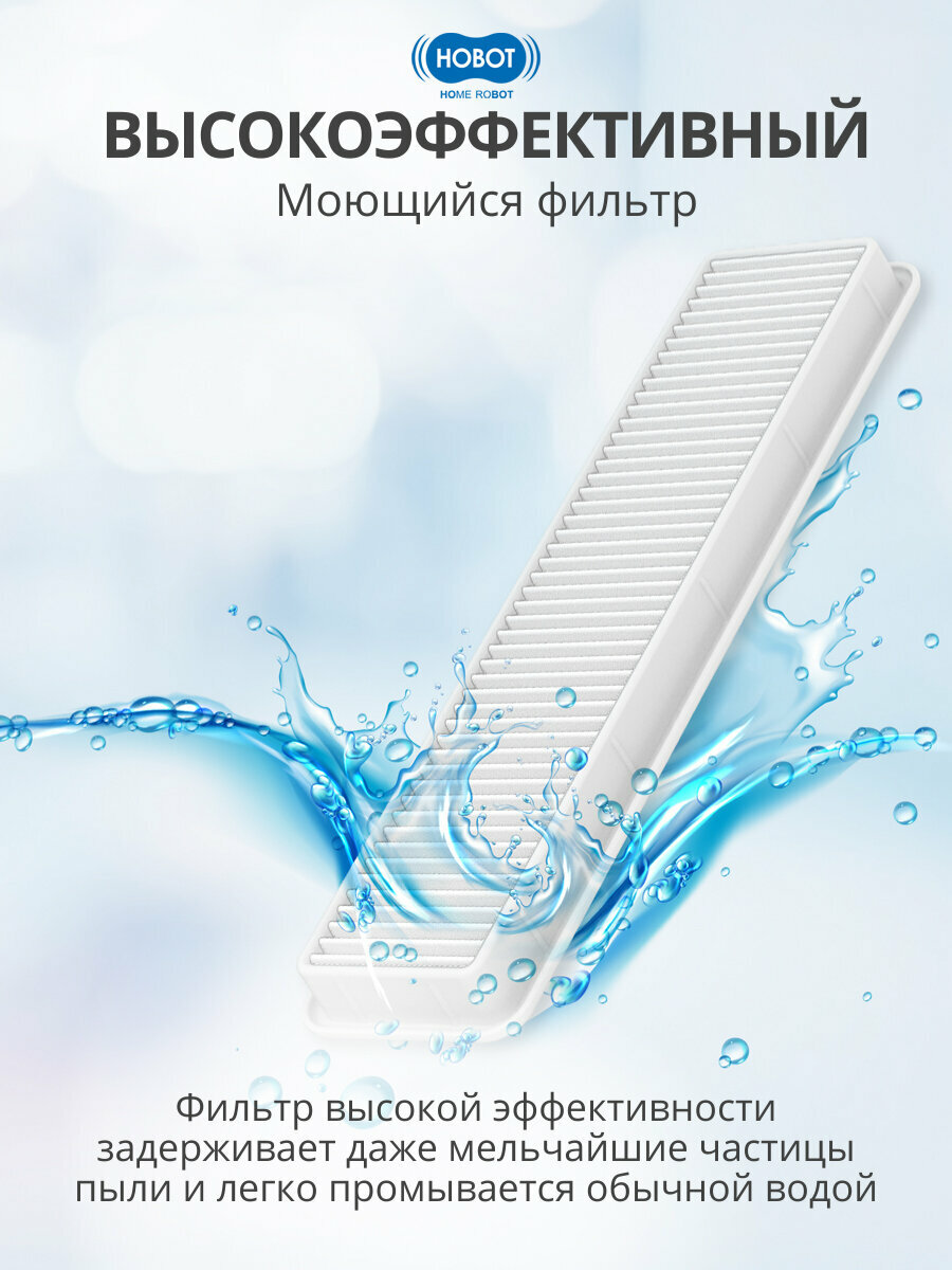 Фильтр воздушный для робота пылесоса HOBOT LEGEE D7/D8/Q10/Q10 pro (2 шт. в упаковке) — фото 1