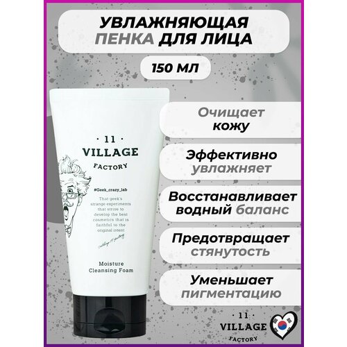Village 11 factory Увлажняющая пенка с корнем когтя дьявола 1707₽