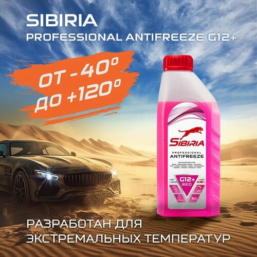 Антифриз, Sibiria, 800598, красный, G12+, -40, 1 л.