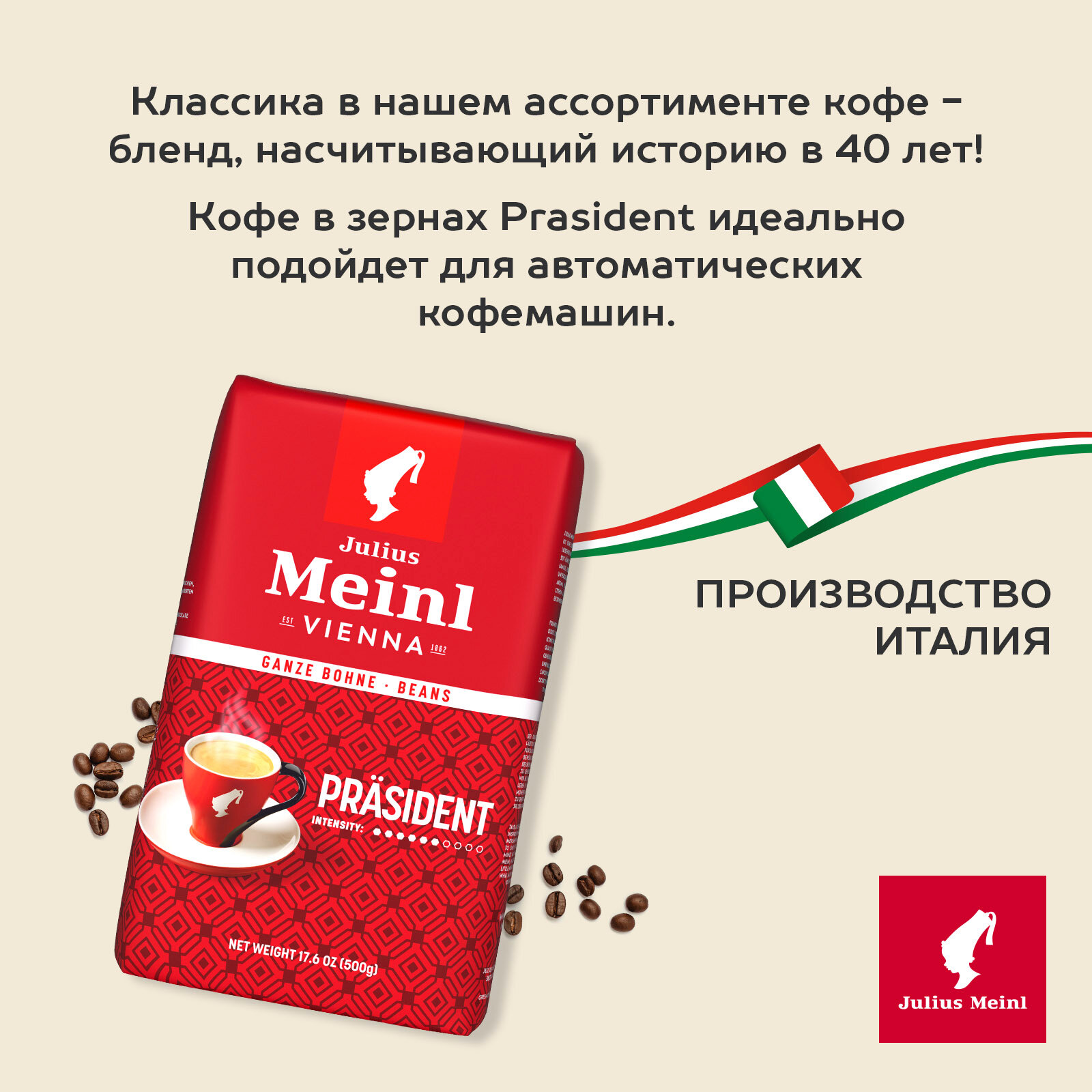 Кофе в зернах Julius Meinl - фото №3