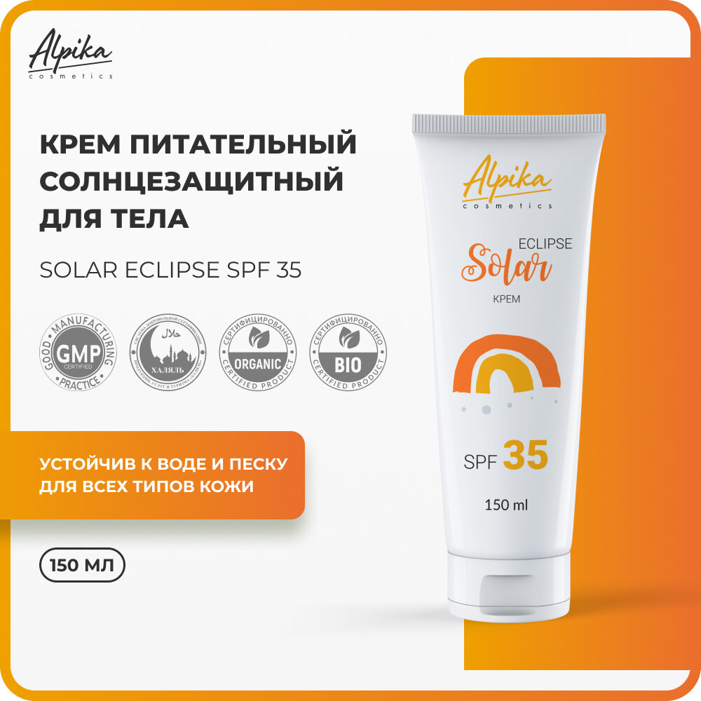 Крем солнцезащитный увлажняющий Alpika Solar Eclipse SPF 35, 150 мл