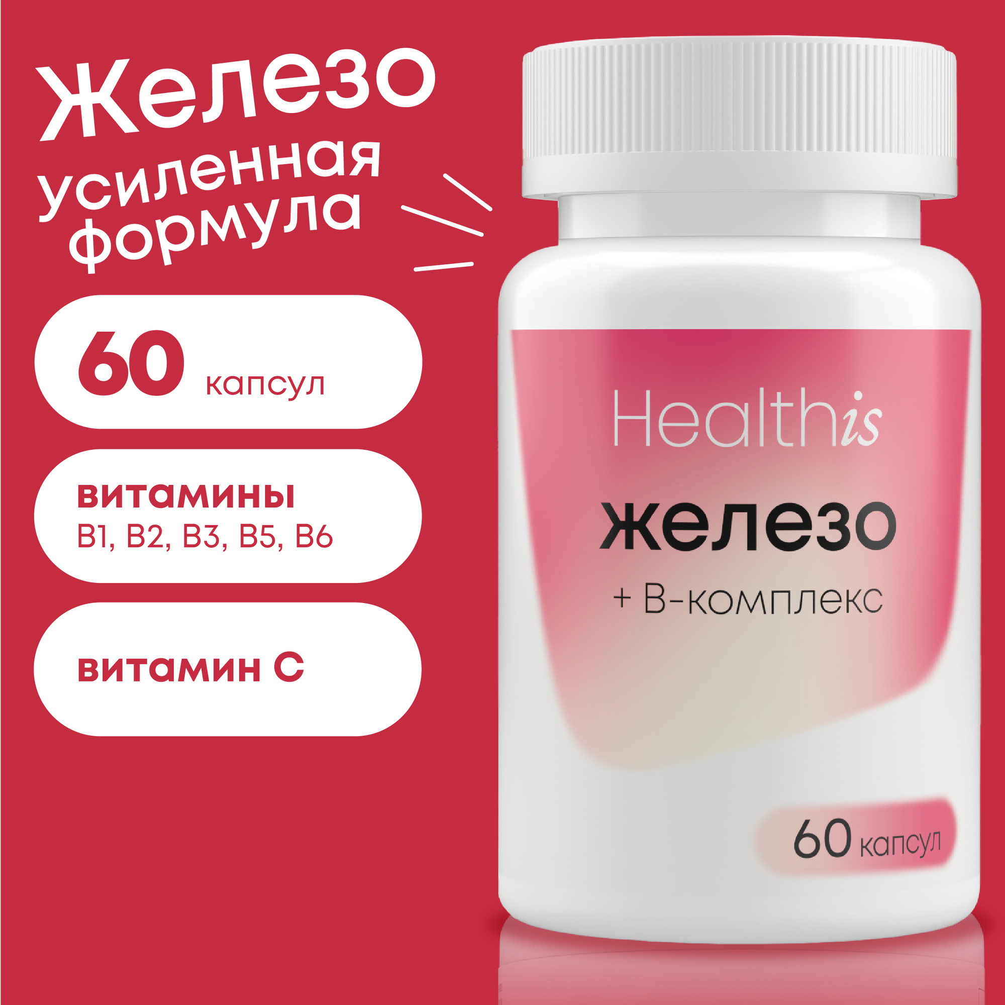 HealthIs Железо сульфат витамины для женщин и мужчин 60 капсул
