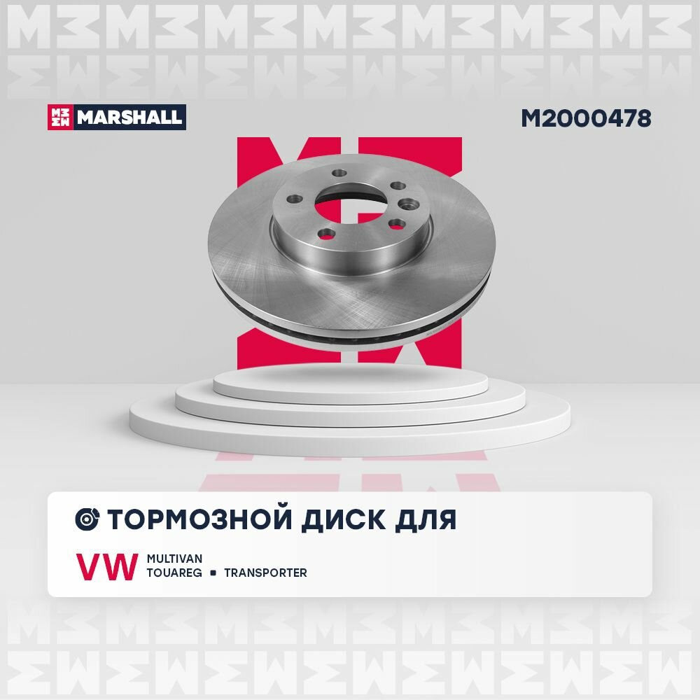Тормозной диск передний для Volkswagen Touareg I 02- Transporter T5 T6 03- Multivan T5 T6 03-, Marshall, M2000478