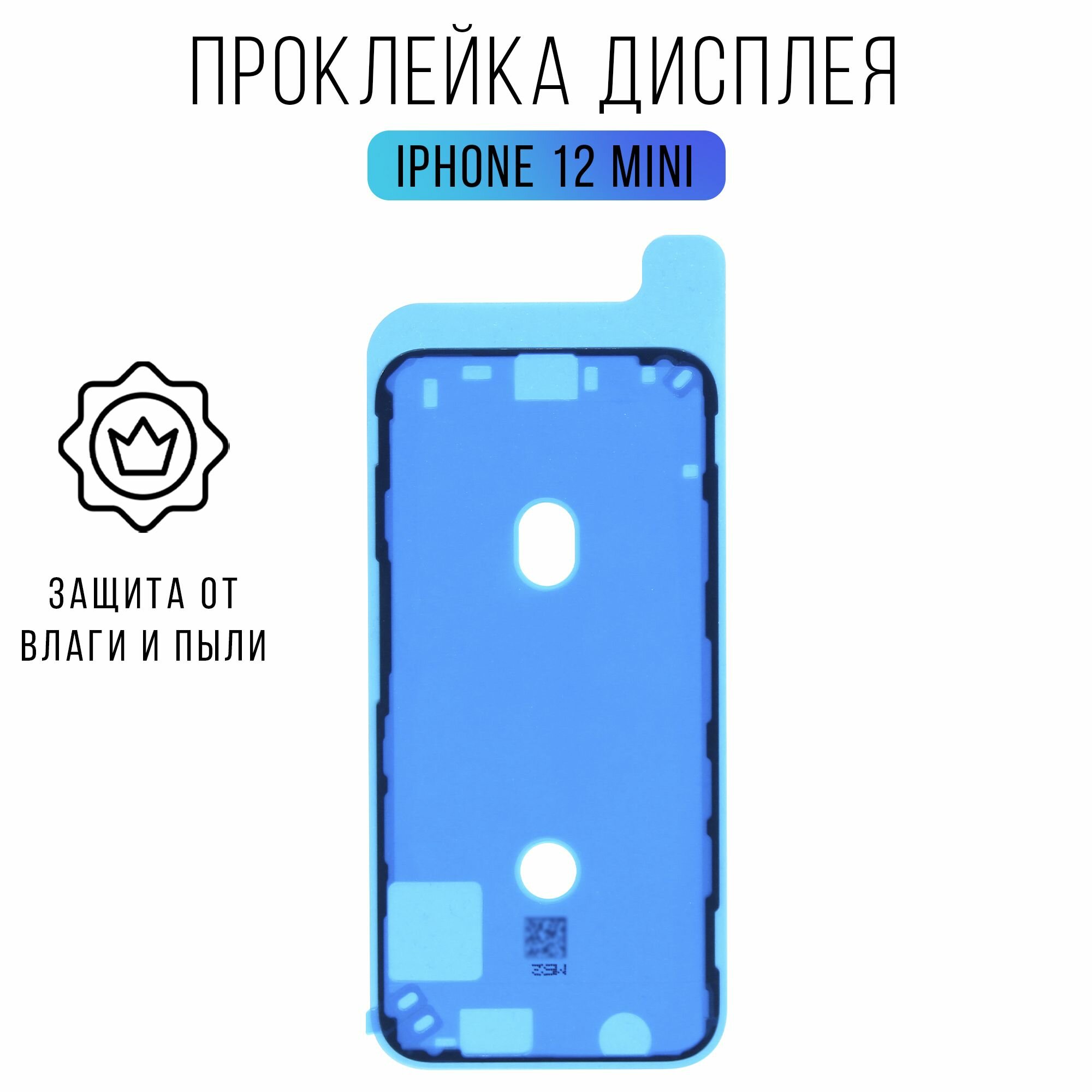 Проклейка дисплея iPhone 12 Mini