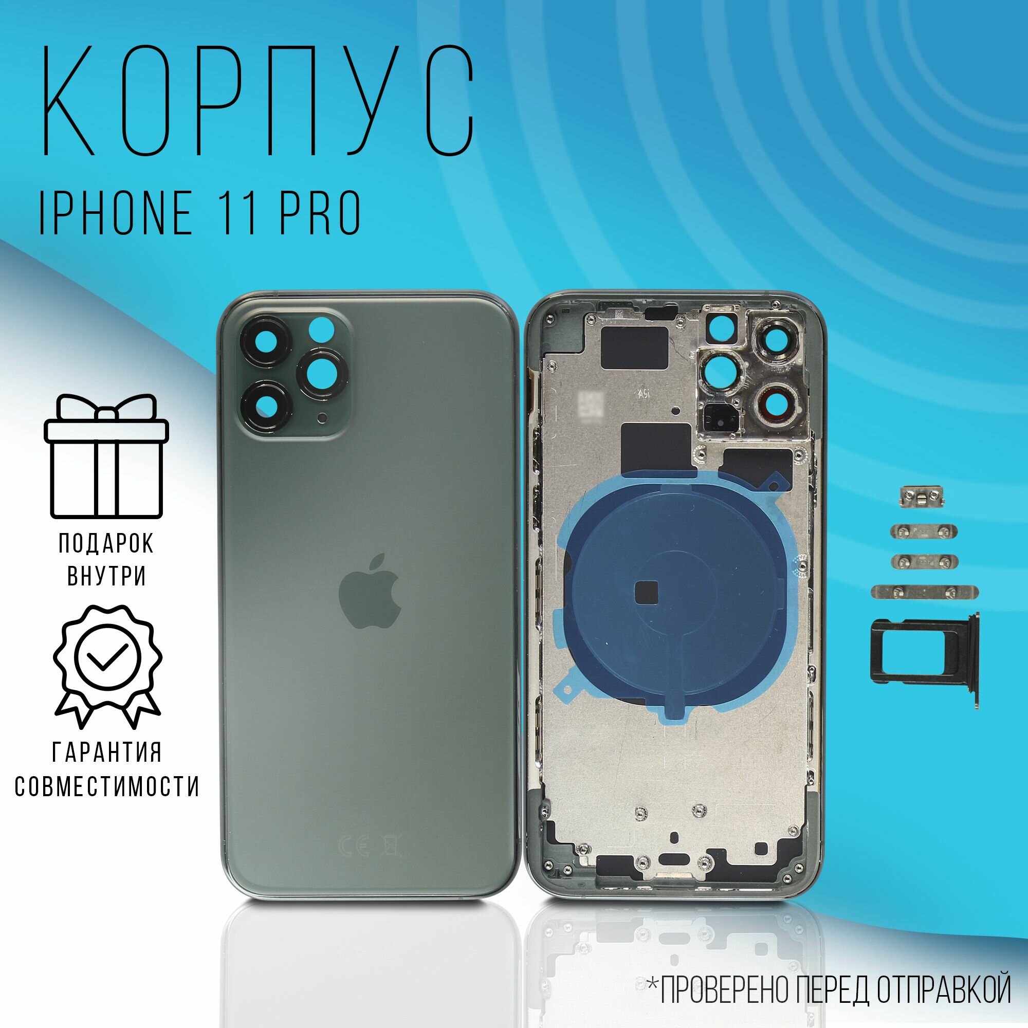 Корпус iPhone 11 Pro Max (Dark green) + монтажные проклейки