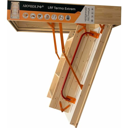 Чердачная лестница LRF Termo Extrem 600*1200*2800 RAL 2008 (оранжевый) (60*120 см)