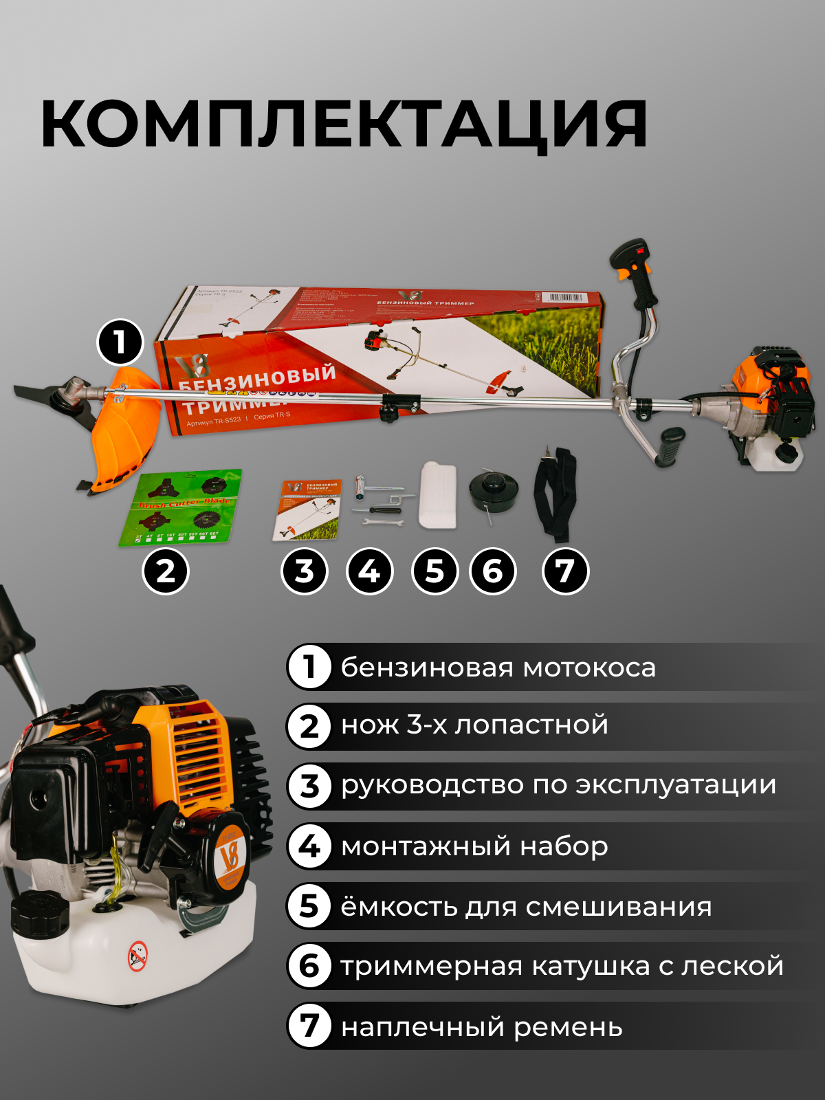 Бензиновый триммер V8 с объемом двигателя 56 куб см - фотография № 2