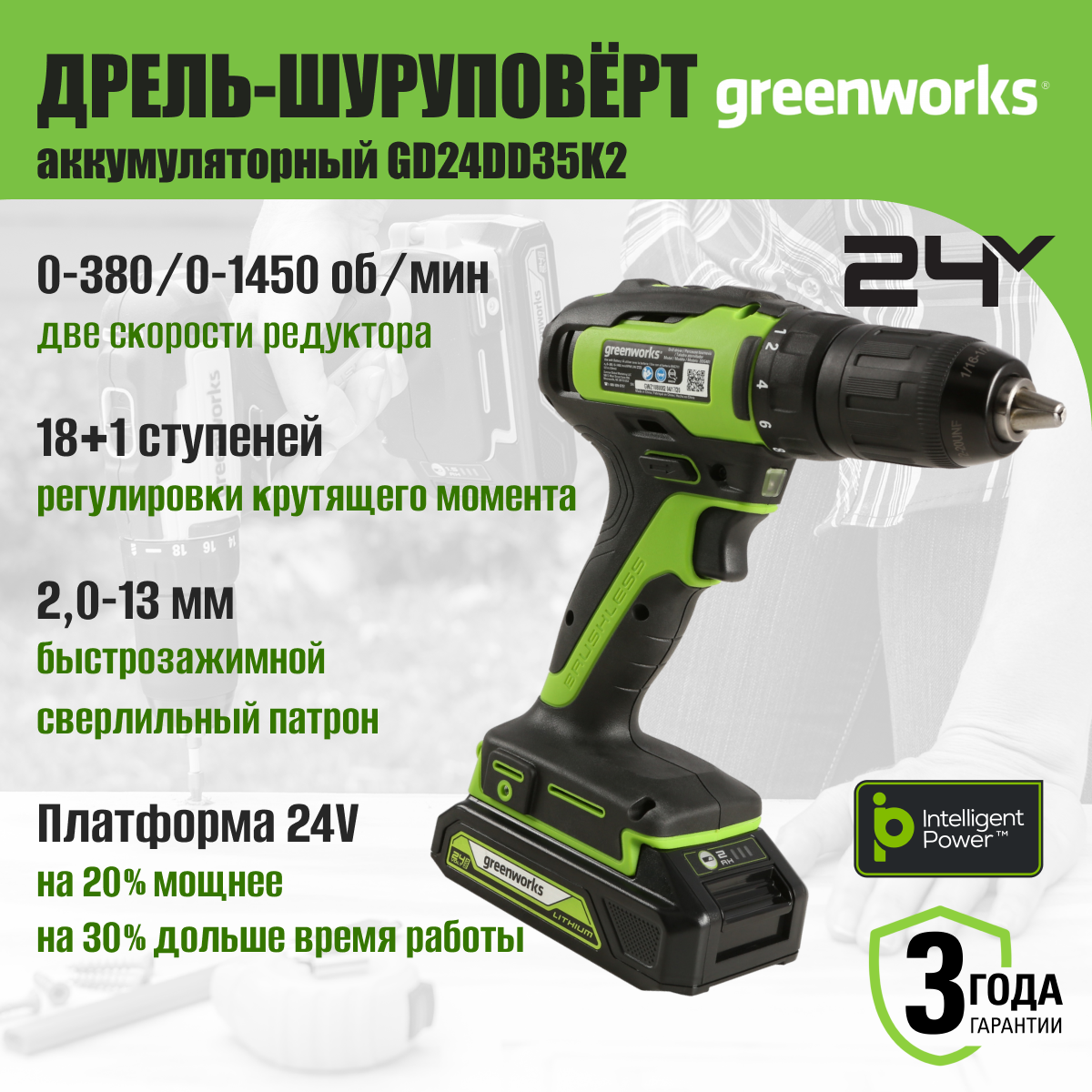 Дрель-шуруповерт аккумуляторная Greenworks Арт. 3704007UA, 24V, c 1хАКБ 2 Ач и ЗУ в кейсе