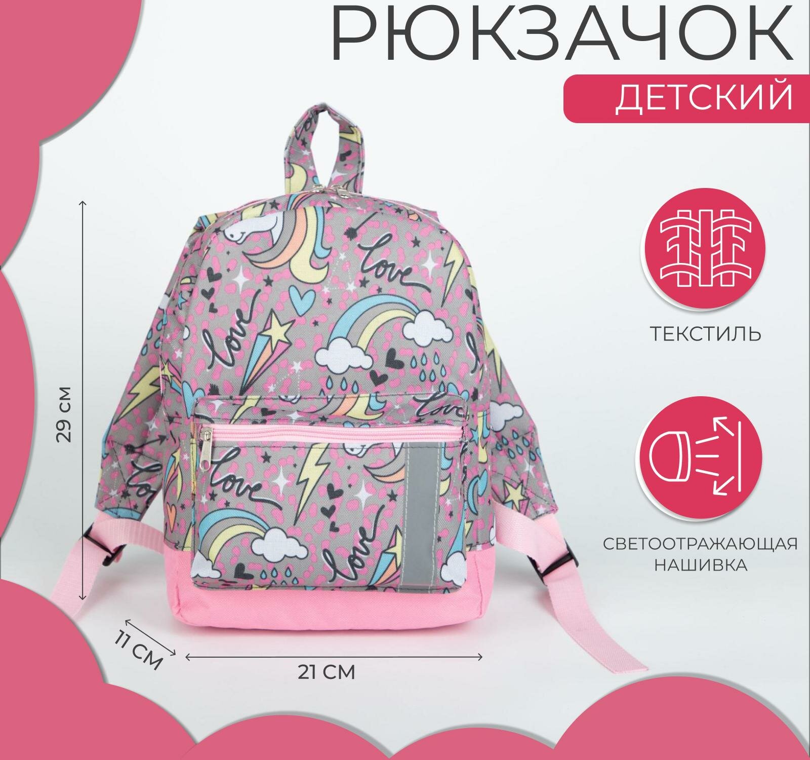 Рюкзак на молнии, наружный карман, светоотражающая полоса, цвет серый/розовый