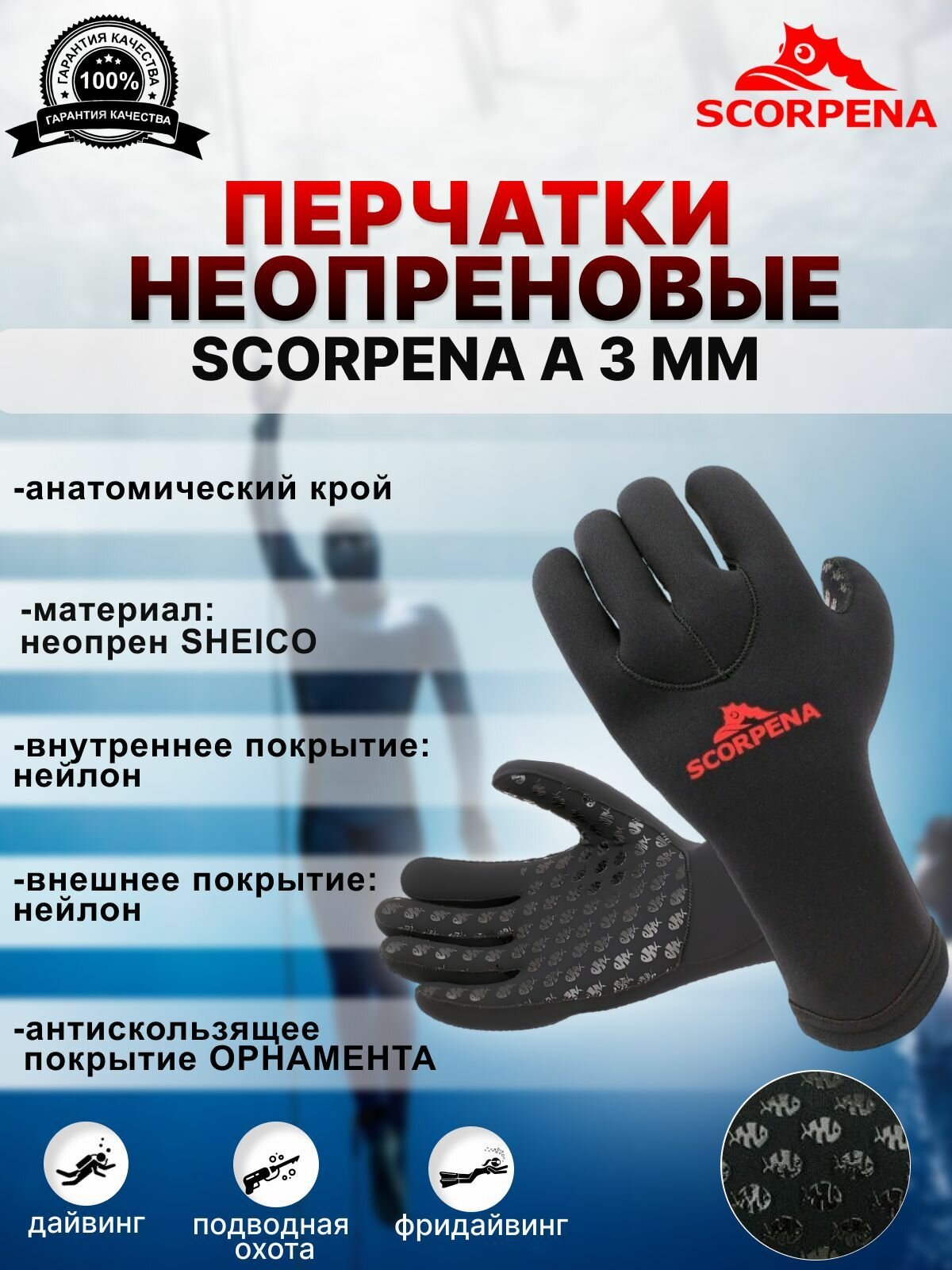 Перчатки неопреновые SCORPENA A - 3 мм, M