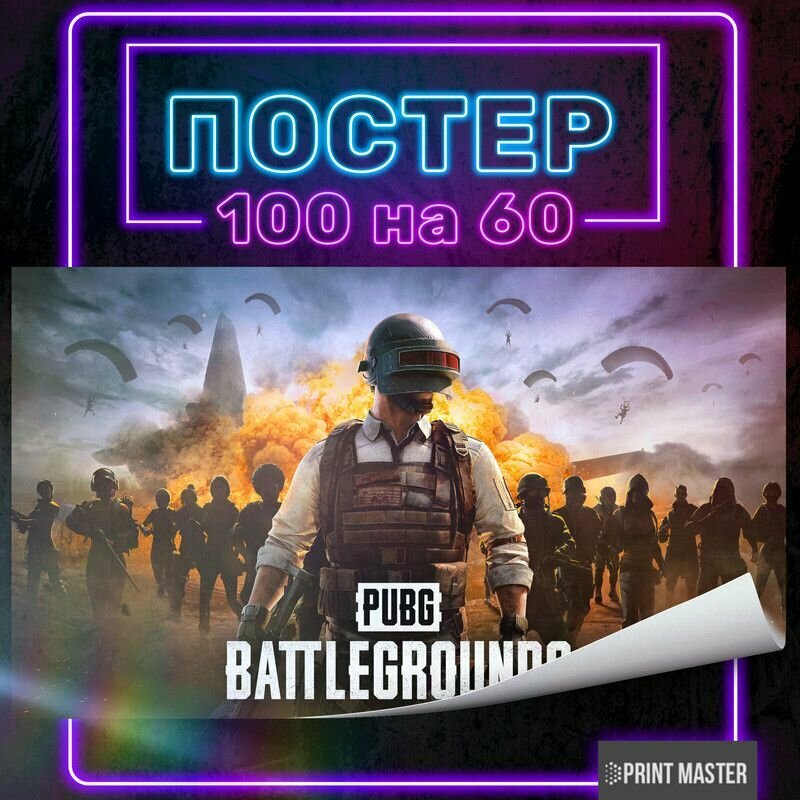 Постер на стену PUBG 100х60 см #22