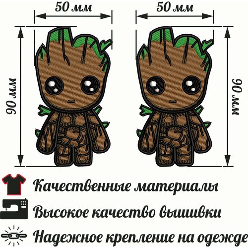 Нашивка, шеврон, Парный патч Грут, Groot наклейка патч для одежды грут kawaii 1