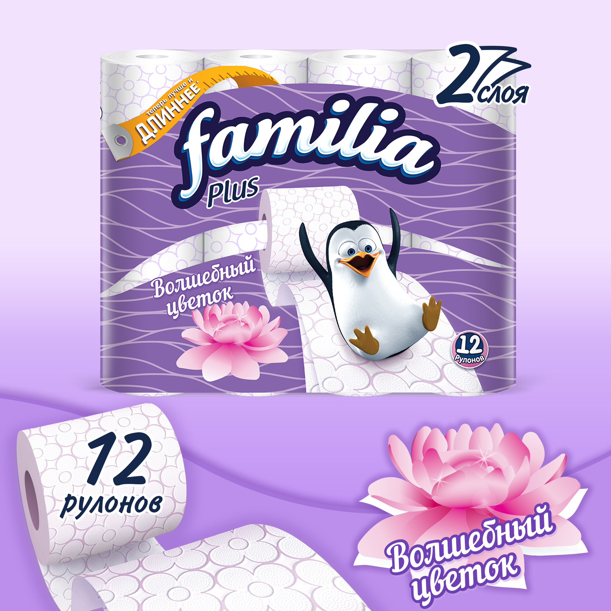 Туалетная бумага Familia Plus Волшебный цветок, 2 слоя, 4 рулона - фото №11