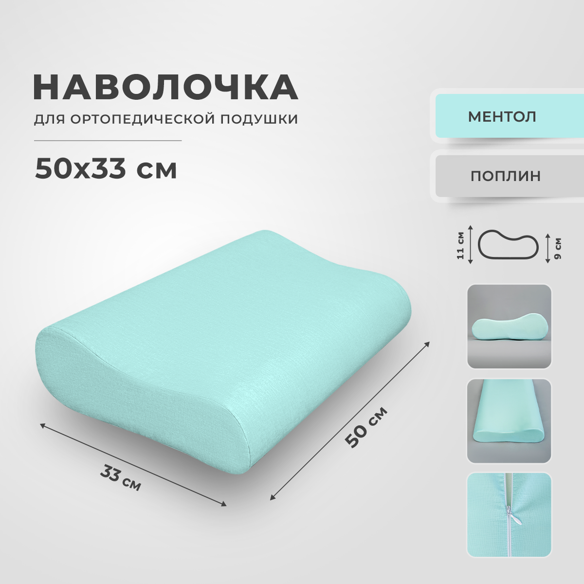 Наволочка для ортопедической подушки50х33, поплин, RITO Home