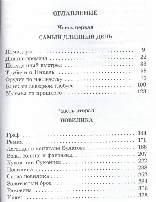 Книга Гваделорка (Владислав Крапивин) - фото №4
