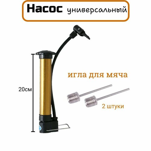 Насос велосипедный универсальный для мяча 395₽