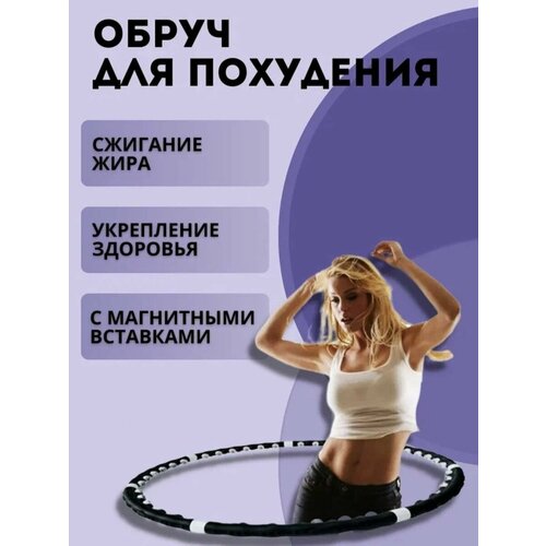 массажный обруч massage hoop boyu 1108 Массажный обруч с магнитами Хула хуп Professional