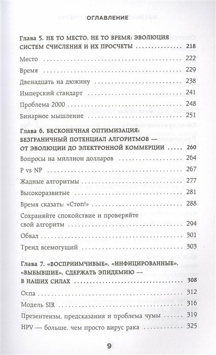 Математика жизни и смерти: 7 математических принципов, формирующих нашу жизнь - фото №7