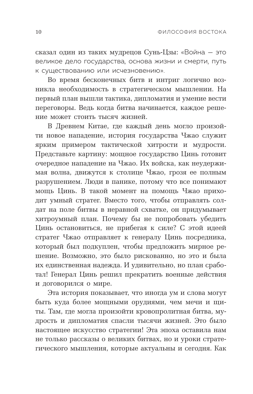 Философия Востока: с пояснениями и комментариями - фото №12