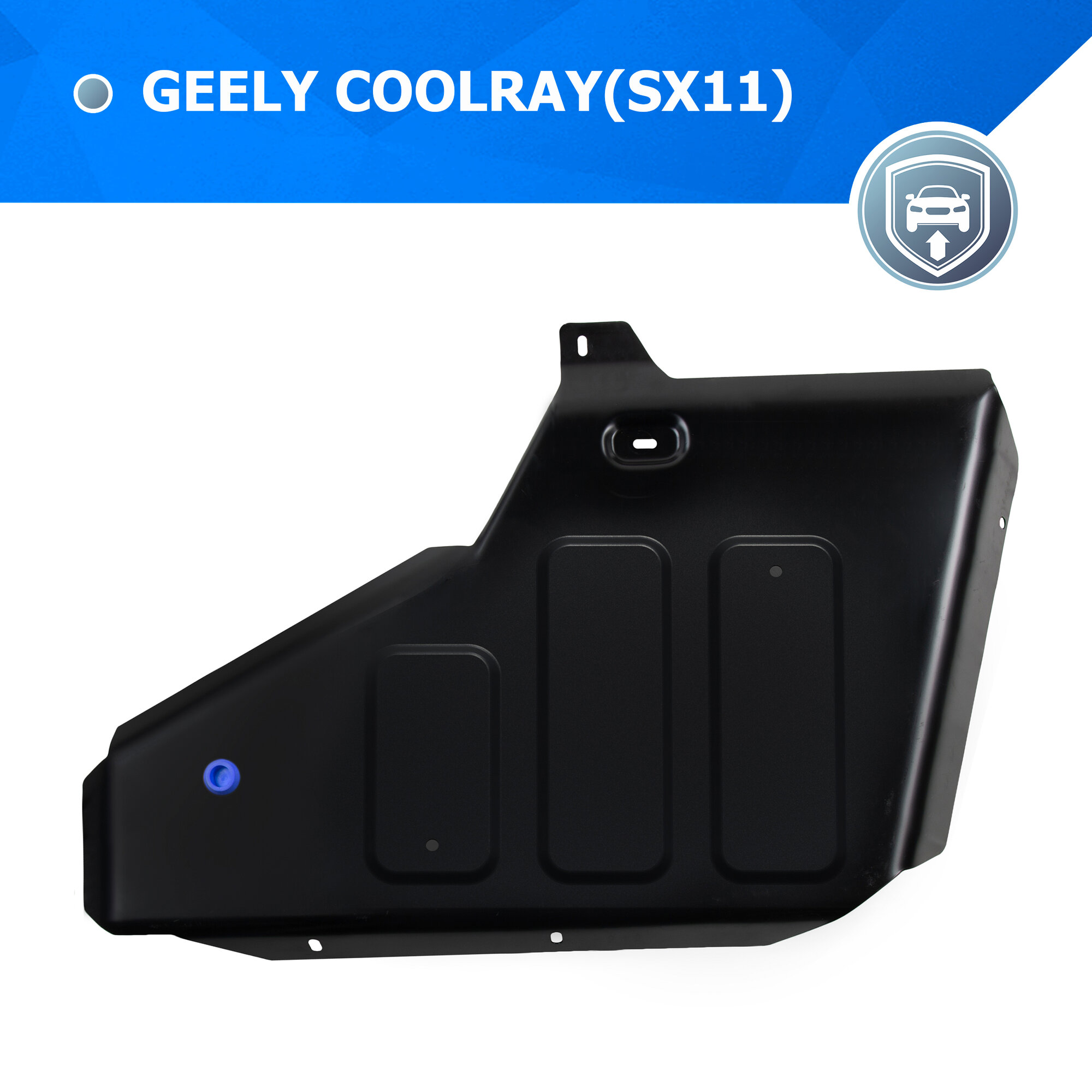 Защита топливного бака Rival для Geely Coolray SX11 FWD 2020-н. в сталь 1.5 мм с крепежом штампованная 111.1925.1