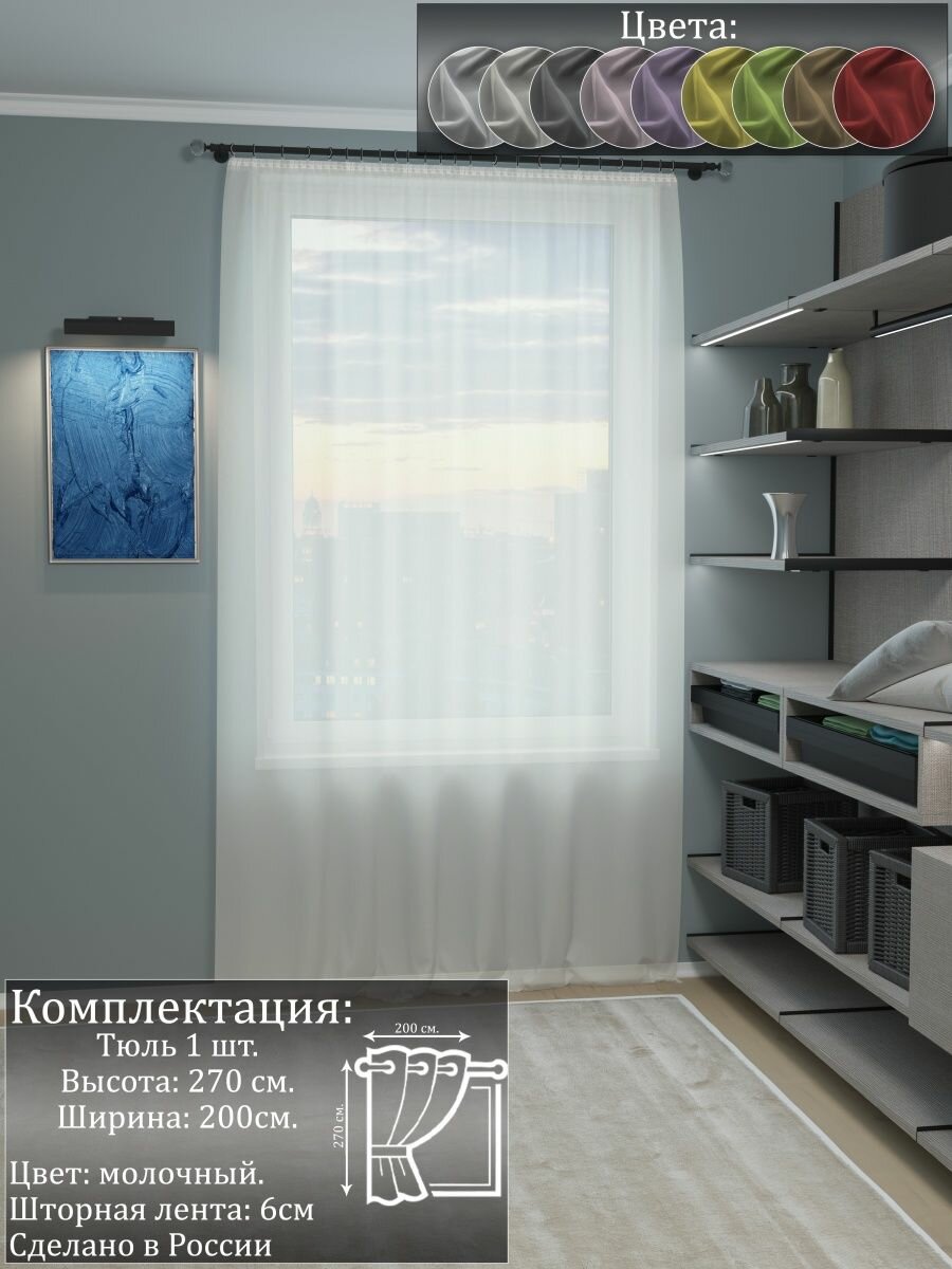 фото Тюль Вуаль Однотонный на шторной 200х270