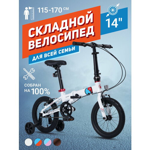 Велосипед Складной Maxiscoo S007 PRO 14' (2024) MSC-007-1406P