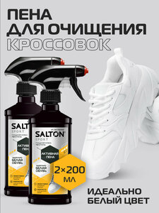 Фото SALTON Активная пена для очищения белой обуви, подошв и рантов