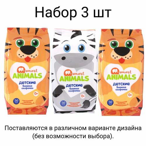 Smart Animals салфетки влажные 50 mix набор 3шт 429₽