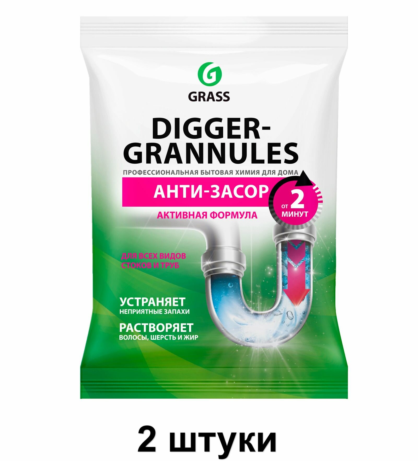 Grass Средство для прочистки труб Digger grannules, 70 г, 2 шт
