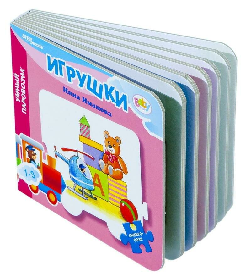 Книжка-малышка Step Puzzle "Игрушки", Умный Паровозик