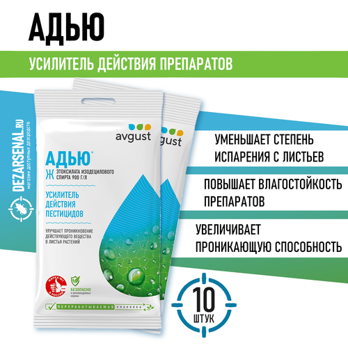 Комплект Средство для повышения эффективности препаратов Адью 2 мл. х 10 шт. адью avgust для повышения эффективности препаратов 2мл