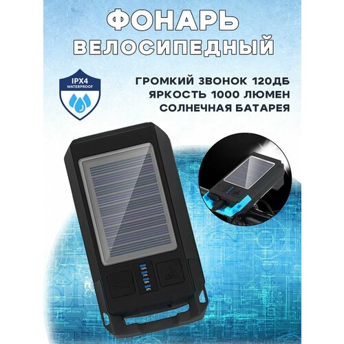 Водонепроницаемый яркий велосипедный фонарь BG-1706 с звуковым сигналом и солнечной батареей черный 1987₽