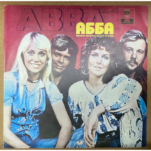 Виниловая пластинка Мелодия Abba – Abba = Абба LP диско umg abba waterloo orange vinyl