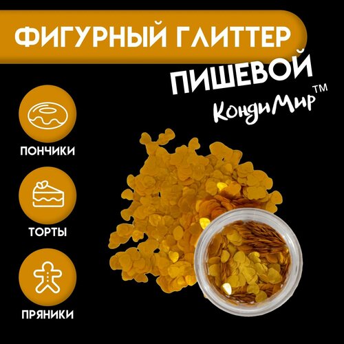 Глиттер фигурный Сердца золотые 359₽