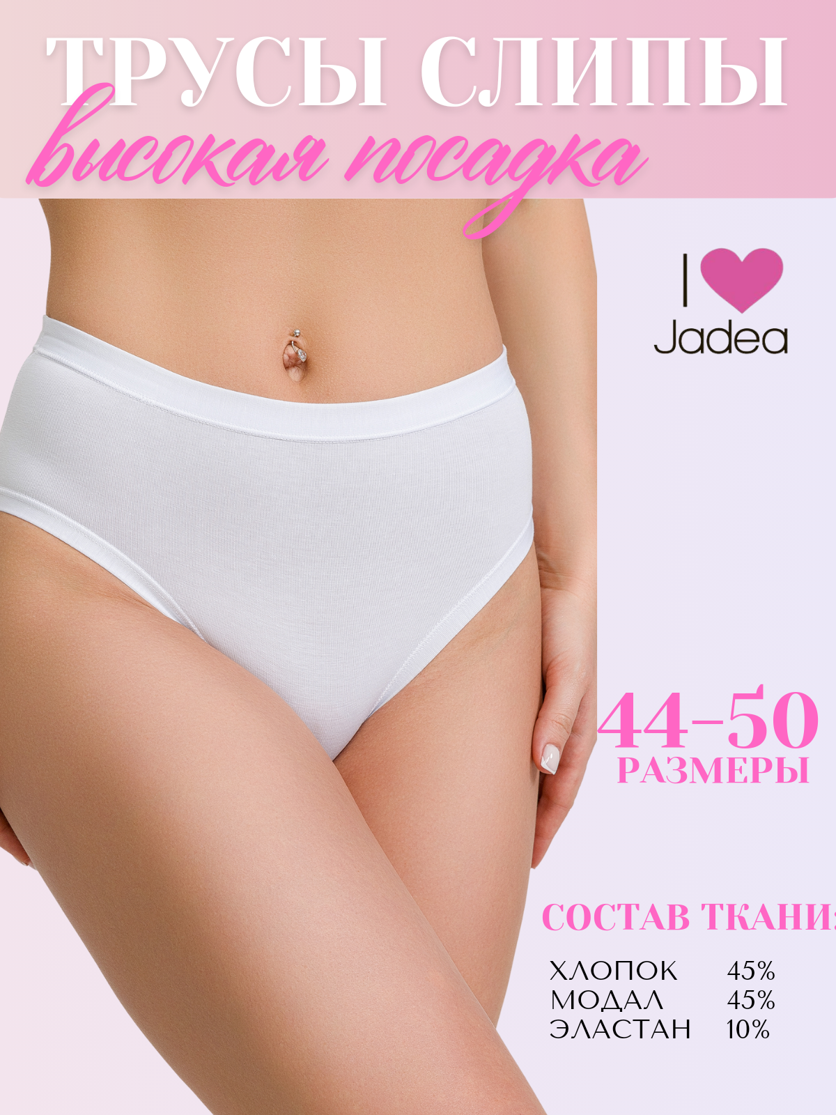 Трусы Jadea