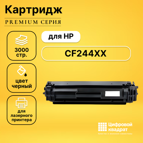 Картридж DS CF244XX HP черный увеличенный ресурс совместимый картридж hp cf244a ljp m15 16 28 29 1k superfine