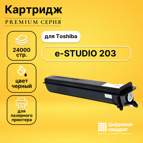 Картридж DS для Toshiba e-STUDIO 203 совместимый картридж t2 tc t1640 24000 стр черный