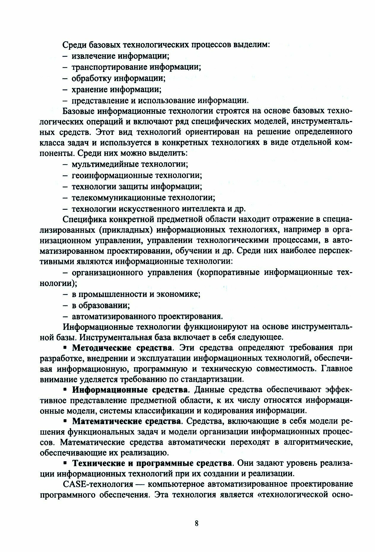 Информационные технологии в профессиональной деятельности. Учебное пособие для вузов - фото №4