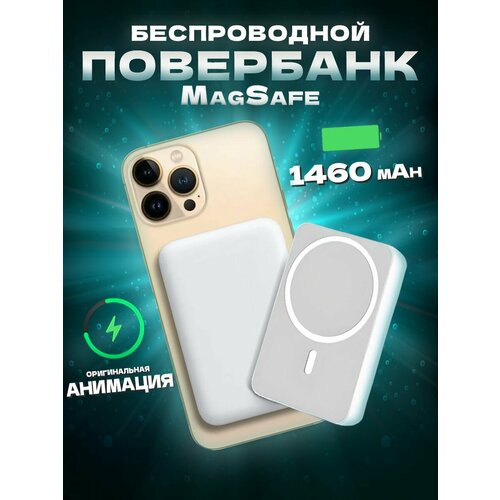 Беспроводная зарядка внешний аккумулятор для iphone MagSafe 990₽