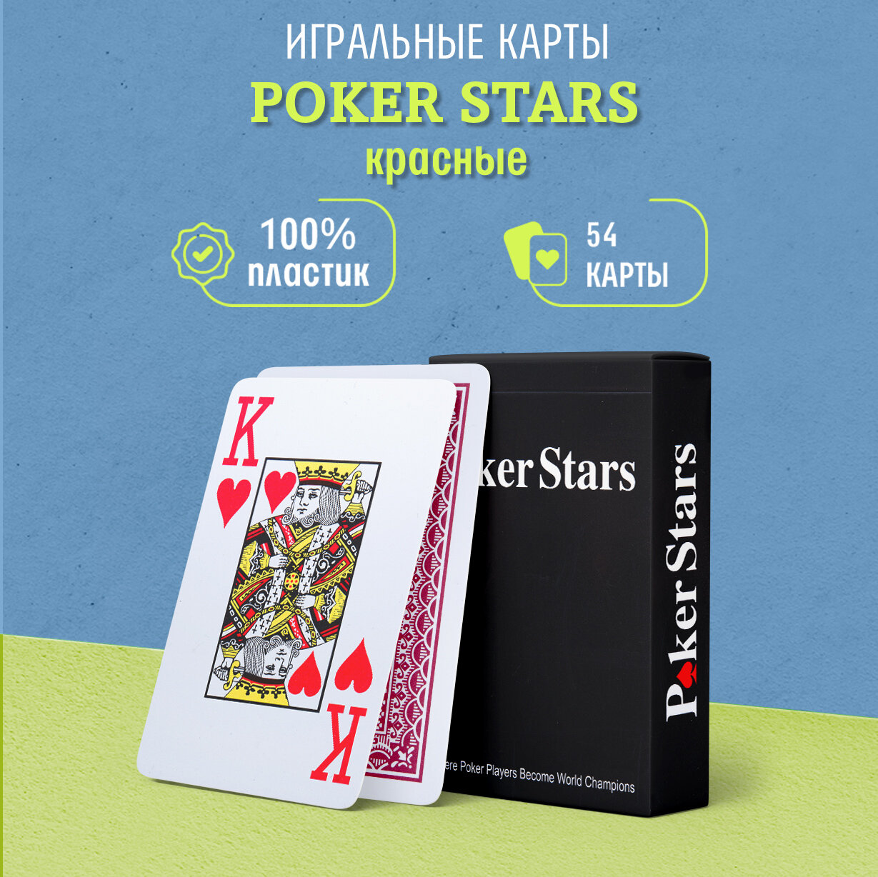 Игральные карты пластиковые Poker Stars, красные